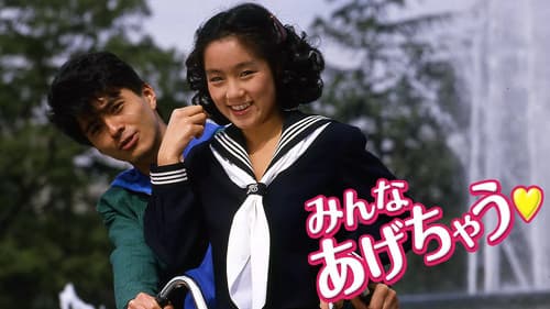 みんなあげちゃう Bild 1