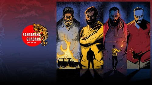 സംഘർഷ ഘടന Bild 5