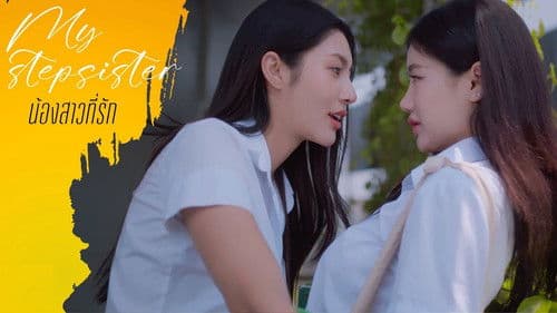 น้องสาวที่รัก Bild 1