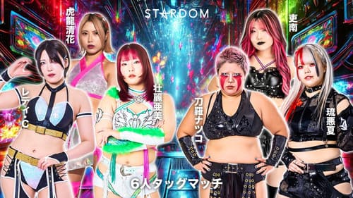 STARDOM in KORAKUEN 2025 Sep. Bild 7