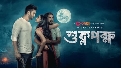 শুক্লপক্ষ Bild 1