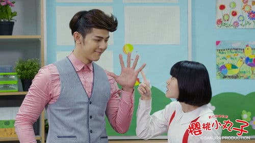 樱桃小丸子 Bild 1