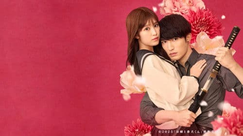 お嬢と番犬くん Bild 2