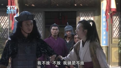 镖行天下前传6：燃眉危机 Bild 3