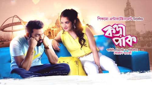 কড়া পাক Bild 1