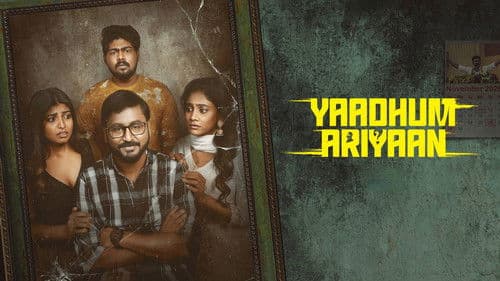 யாதும் அறியான் Bild 4