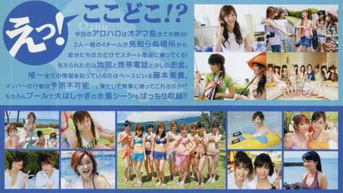 アロハロ!2 モーニング娘。 Bild 1