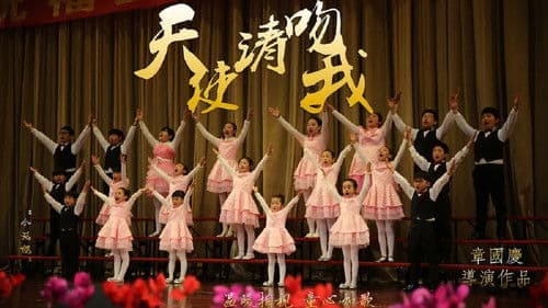 天使请吻我 Bild 1