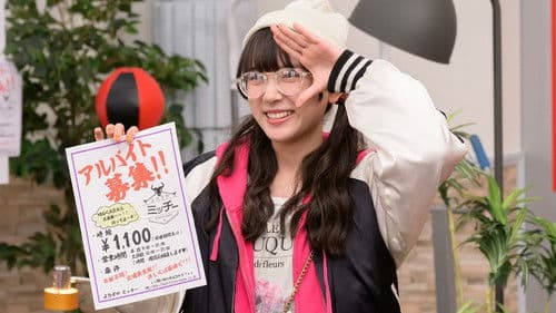 仮面ライダーギーツ スピンオフ よろずや!?ミッチー親方の一日 Bild 3