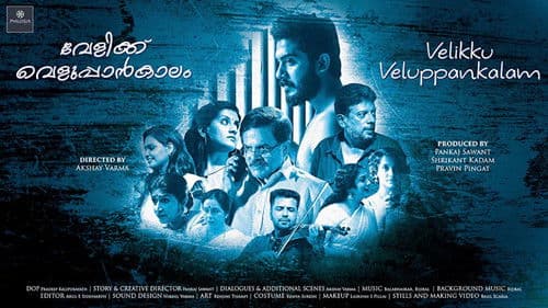Velikku Veluppankalam Bild 1