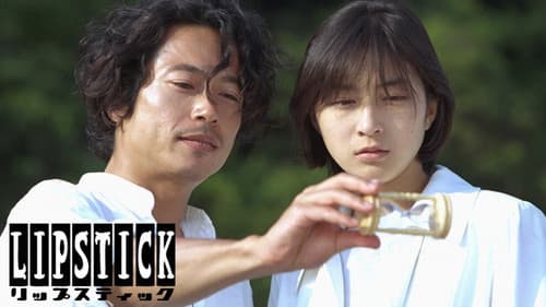 リップスティック Bild 1