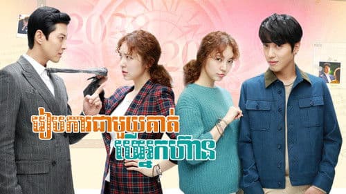 미래의 선택 Bild 3