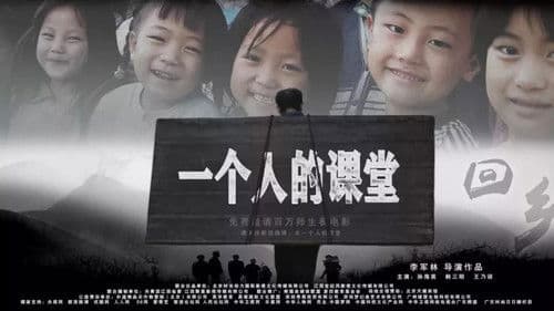 一个人的课堂 Bild 1