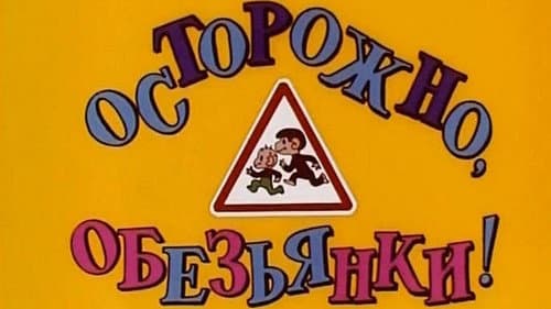 Обезьянки Bild 1