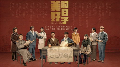 美好的日子 Bild 2