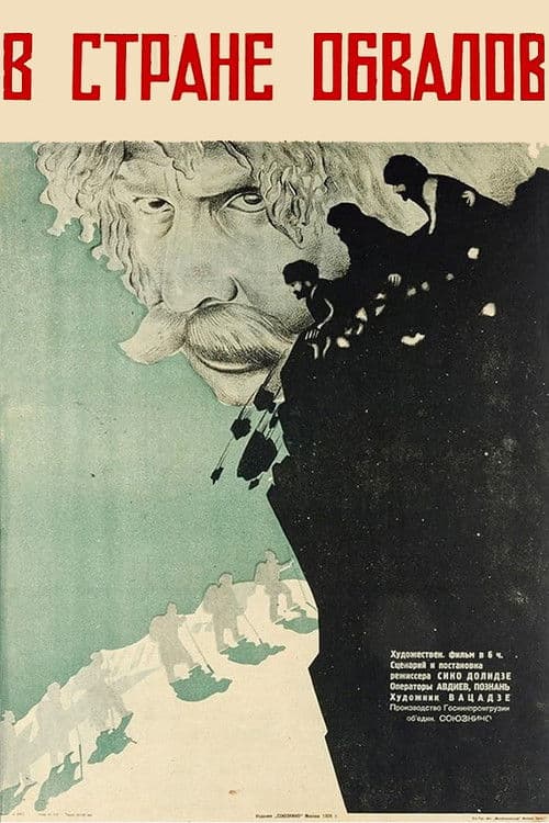 ზვავთა მხარეში