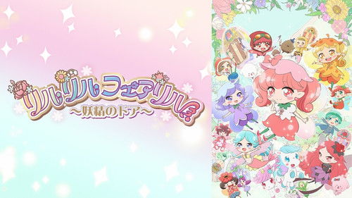 リルリルフェアリル Bild 1