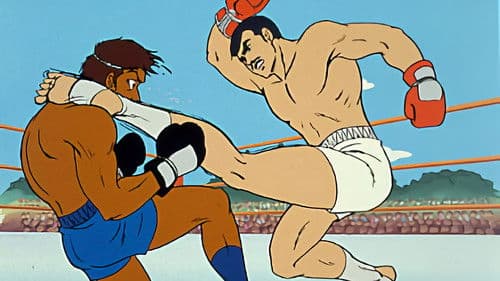 キックの鬼 Bild 1