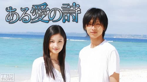 ある愛の詩 Bild 1