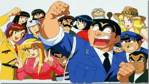 こちら葛飾区亀有公園前派出所 Bild 1