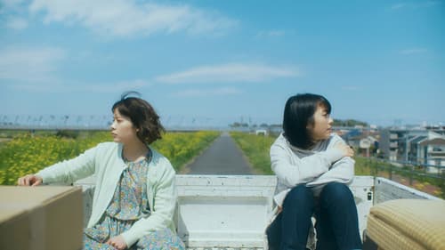 やがて海へと届く Bild 3