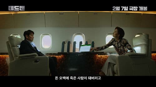 데드맨 Bild 5