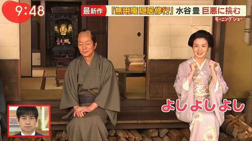 無用庵隠居修行 Bild 2