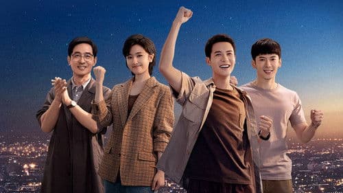 许你万家灯火 Bild 2