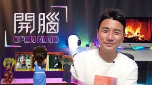 開腦 Bild 1