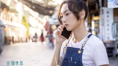 全個世界都有電話 Bild 2