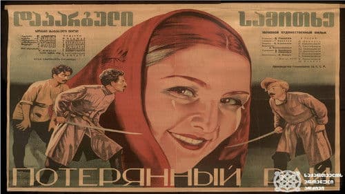 დაკარგული სამოთხე Bild 1