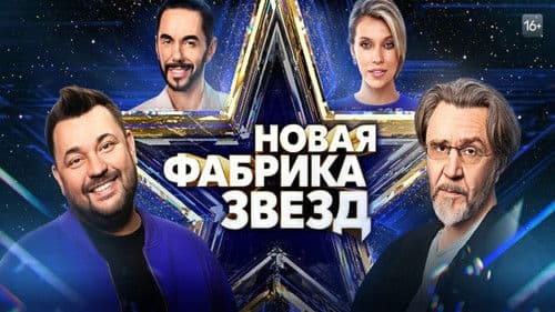 Новая фабрика звёзд Bild 1