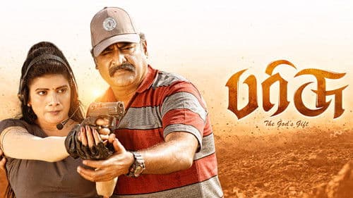 பரிசு Bild 1