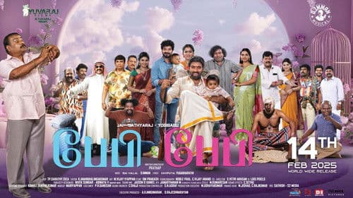 பேபி பேபி Bild 1