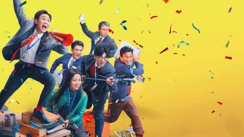 年会不能停！ Bild 1