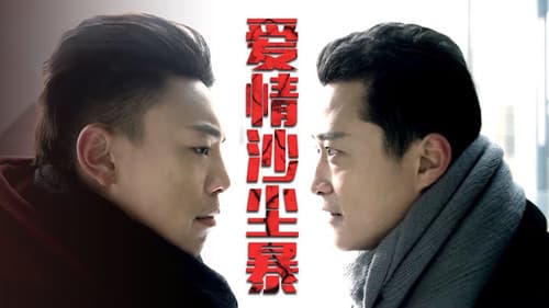 Ai Qing Sha Chen Bao Bild 1