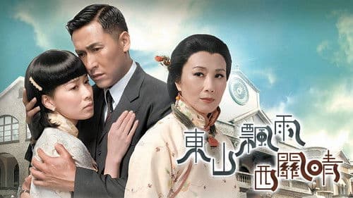 東山飄雨西關晴 Bild 1