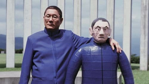 ばんざい! / 監督・ばんざい! Bild 2