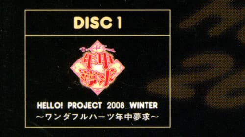 Hello! Project 2008 Winter ~ワンダフルハーツ 年中夢求~ Bild 1