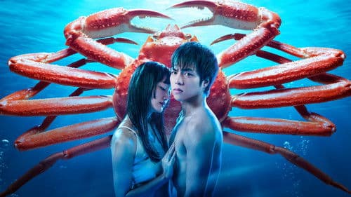 雪女と蟹を食う Bild 1