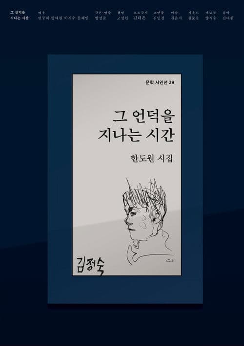 그 언덕을 지나는 시간
