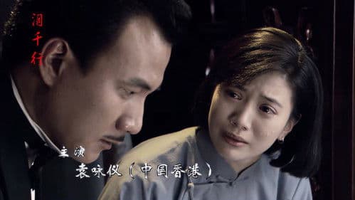 一江春水向东流 Bild 1