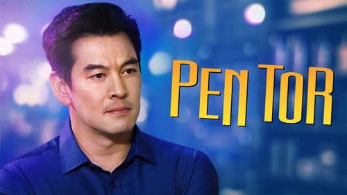 เป็นต่อ Bild 2