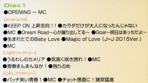 Hello! Project 2016 COUNTDOWN PARTY 2016-2017 ~GOODBYE & HELLO!~ Bild 1