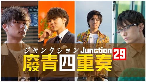 ジャンクション29 Bild 1