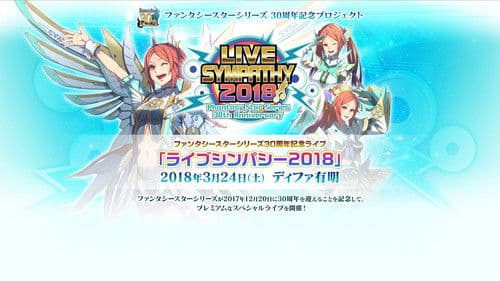 LIVE SYMPATHY 2018 Phantasy Star Series 30th Anniversary Bild 1