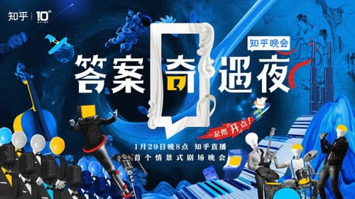 答案奇遇夜 Bild 1