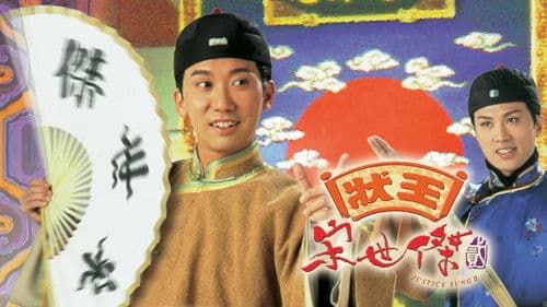 狀王宋世傑2 Bild 1