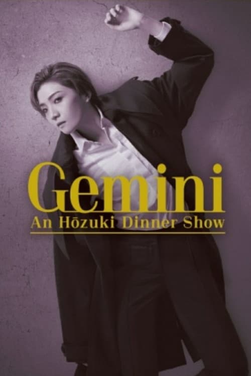 鳳月 杏　ディナーショー 『Gemini』