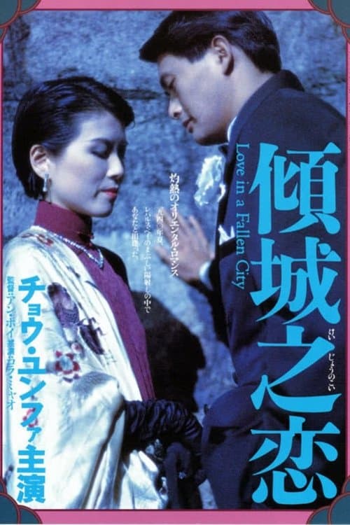 Eine Liebe in Hongkong